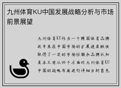 九州体育KU中国发展战略分析与市场前景展望