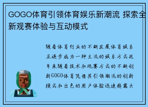 GOGO体育引领体育娱乐新潮流 探索全新观赛体验与互动模式